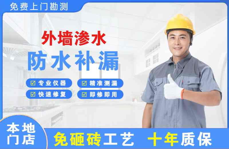 安顺外墙渗水维修